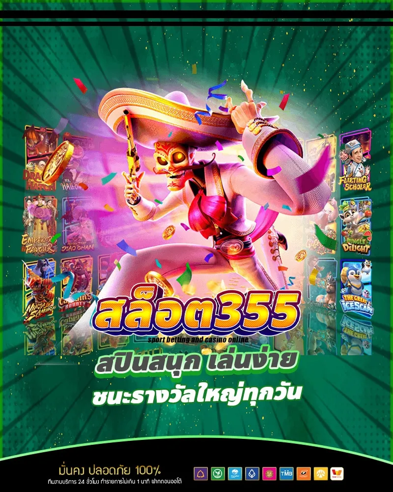 สล็อต 355