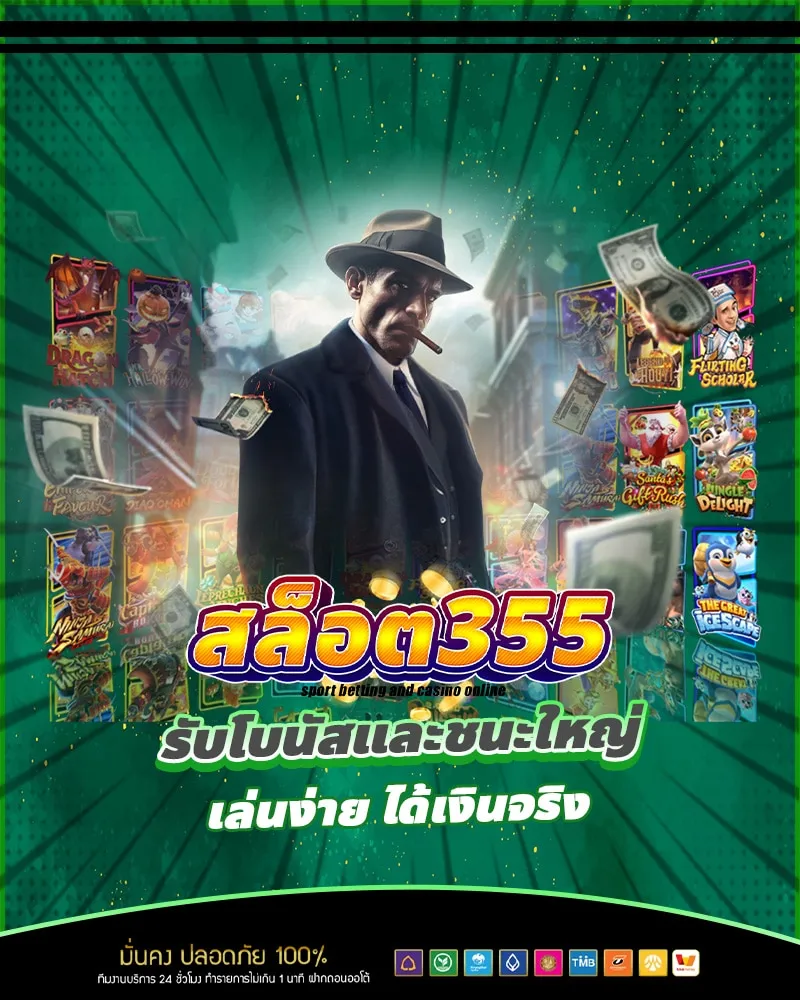 สล็อต 355